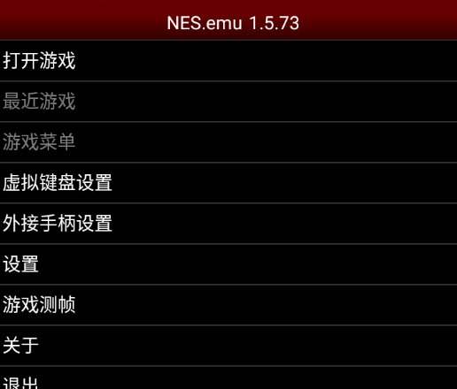 NES.emu软件界面
