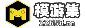 模游集